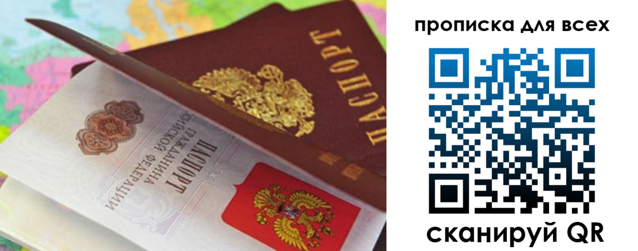 прописка для школы в Краснокаменске