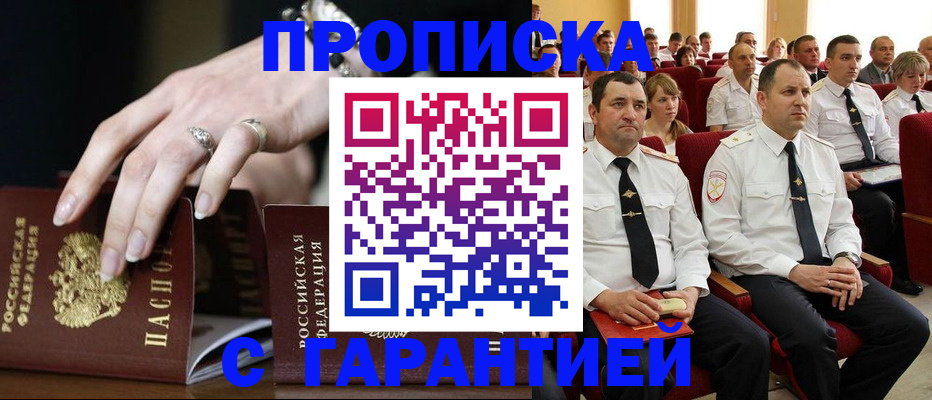 временная регистрация купить в Краснокаменске