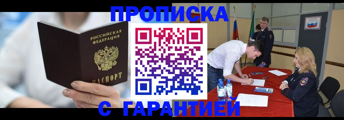 прописка для школы в Краснокаменске