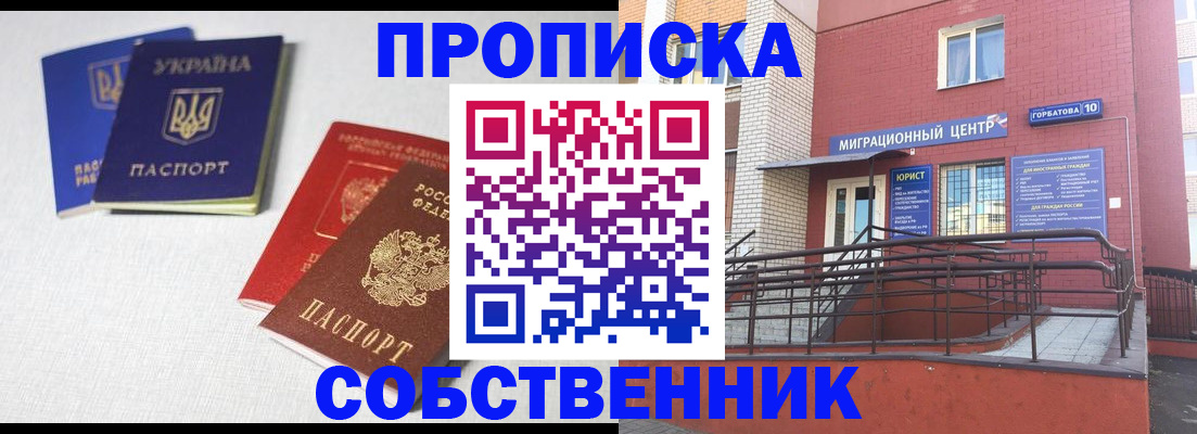 прописка для военкомата в Краснокаменске