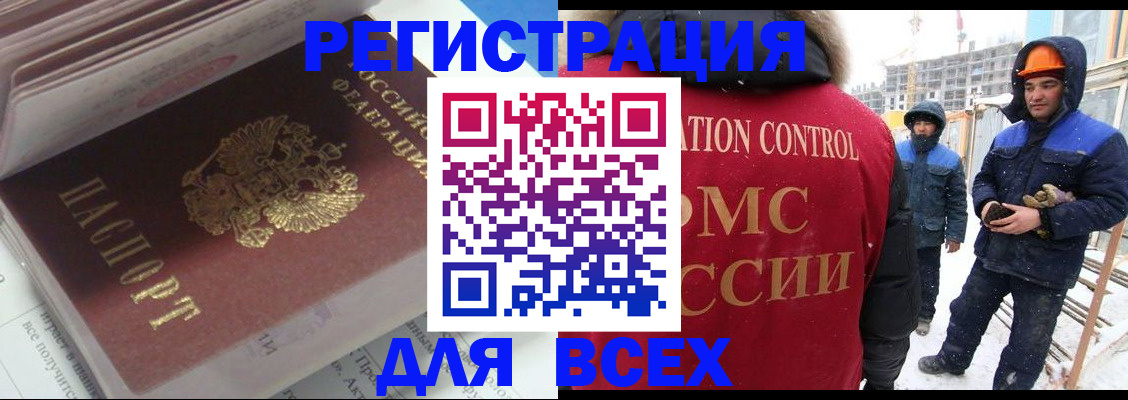 временная регистрация для всех в Краснокаменске