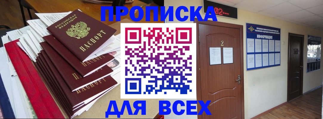 временная регистрация поиск в Краснокаменске